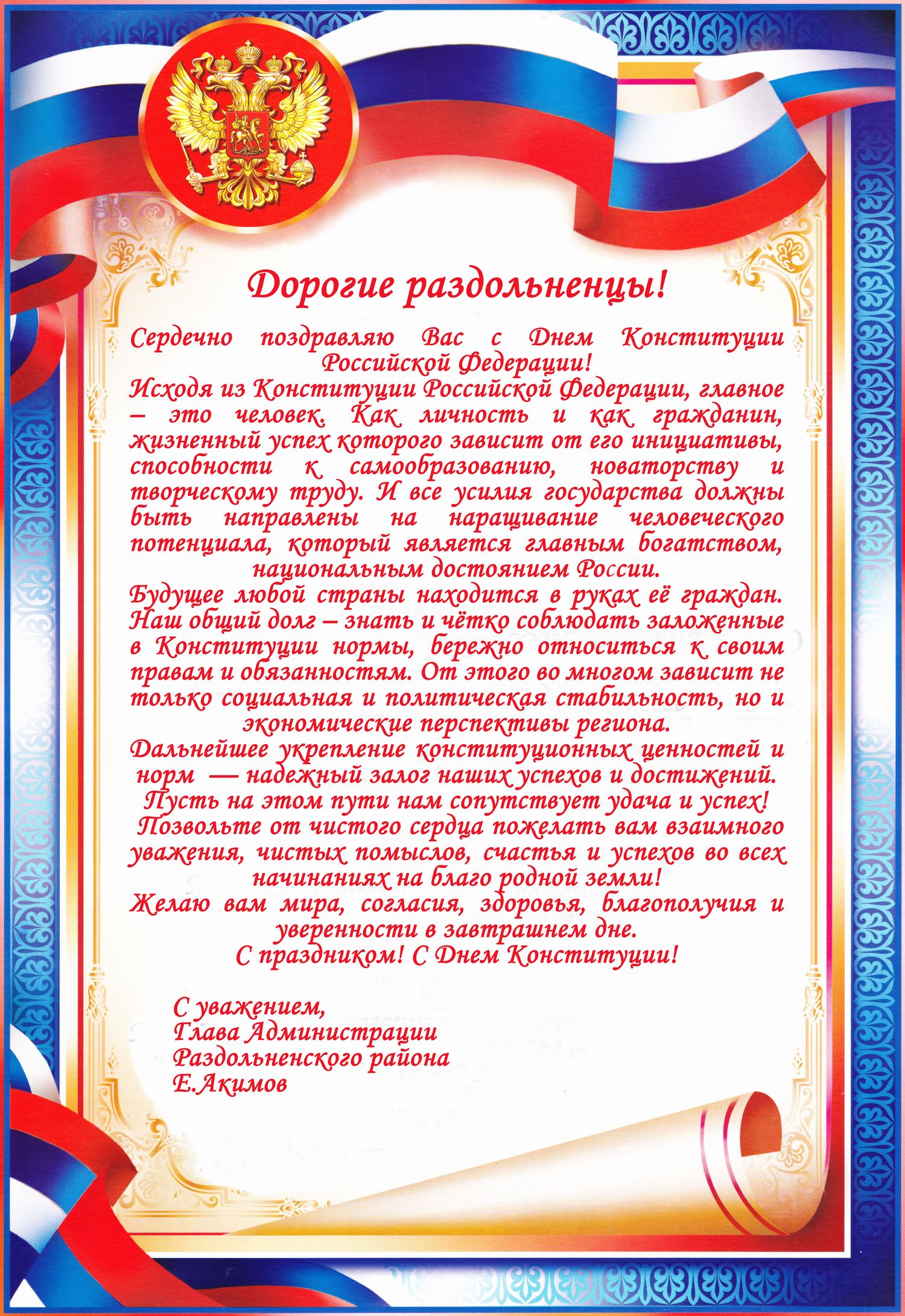 Поздравления 96 Поздравления 49